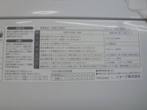 手稲リサイクル シャープ 7.0Kg 2016年製洗濯機ES-KS70R  ￥27,800-