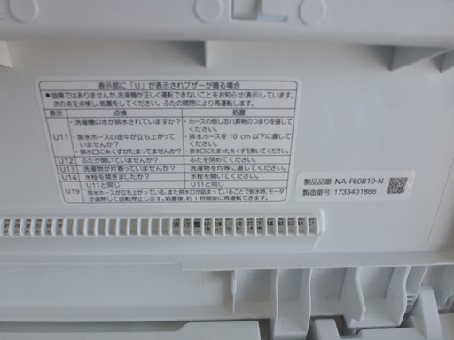 手稲リサイクル パナソニック 6.0Kg 2017年製洗濯機NA-F60B10  ￥23,800-