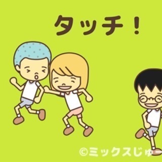 5/19 鬼ごっこする人この指とまれ♪