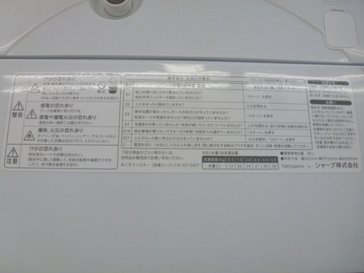 手稲リサイクル シャープ 6.0Kg 2017年製洗濯機ES-GE6A  ￥23,800-