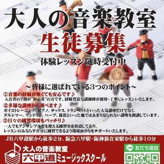 大人の音楽教室　音楽講師募集（業務委託:時給換算3000円以上）