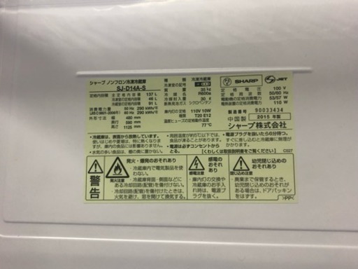 増税前キャンペーン【リサイクルサービス八光　田上店　安心の3か月保証　配達・設置OK】シャープ 137L 2ドア冷蔵庫（シルバー系）SHARP SJ-D14A-S