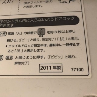 ドラム式洗濯機！の画像