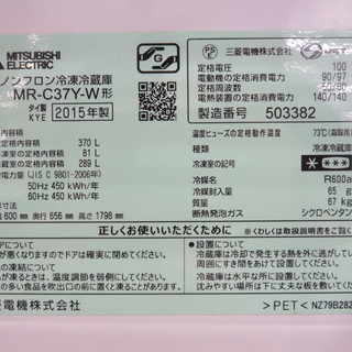 取りに来れる方限定！2015年製MITSUBISHIの3ドア冷蔵庫です！