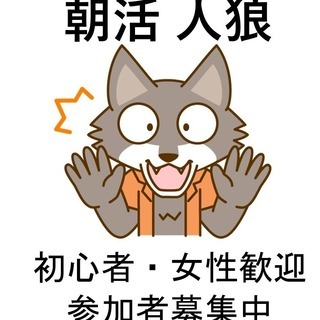 ★人狼参加者★募集中！