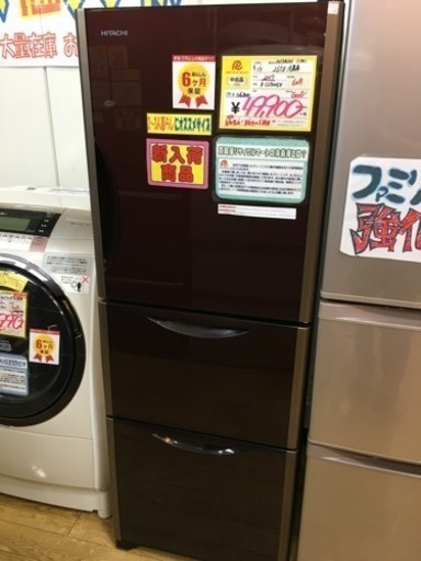美品 2017年製 HITACHI 日立 265L冷蔵庫 真空チルド R-S2700GV