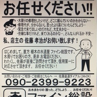 水周りのトラブルならファイン総設にお任せ下さい❗️