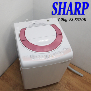 ★送料・設置無料★ 中古 中型洗濯機 シャープ (No.0414) 2018年製美品SHARP 7㎏「穴なし槽」だから ここまでできる。清潔