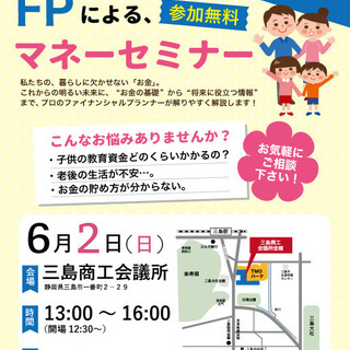 【三島開催】ファイナンシャルプランナーによるマネーセミナーの画像
