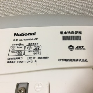 ナショナルの温水洗浄便座（瞬間暖房/湯沸）の画像