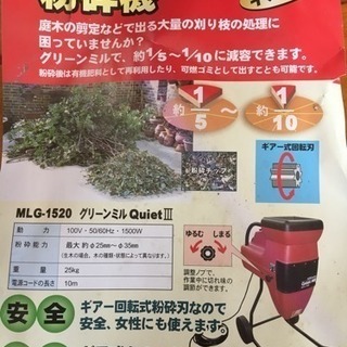 園芸用 枝の粉砕機