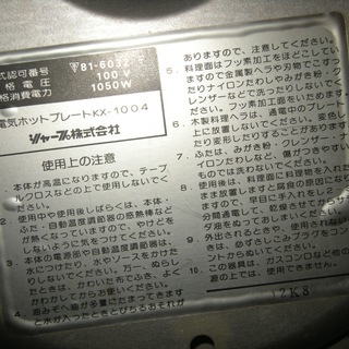 年式たってますが　シャープのホットプレートです。の画像