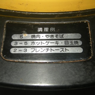 年式たってますが　シャープのホットプレートです。の画像
