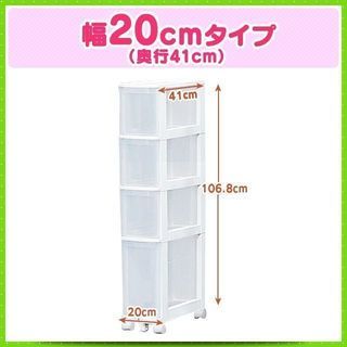 キッチンチェスト スリム 幅20cmの画像