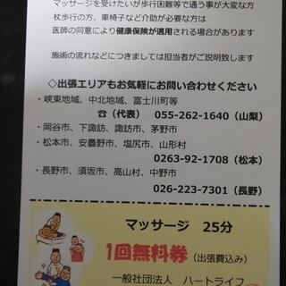 マッサージ無料券