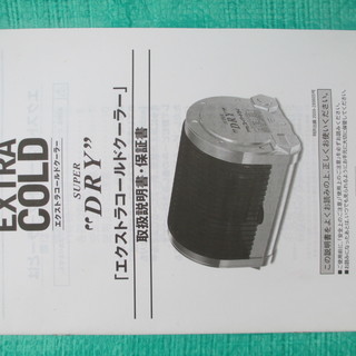 エクストラコールドクーラーの画像