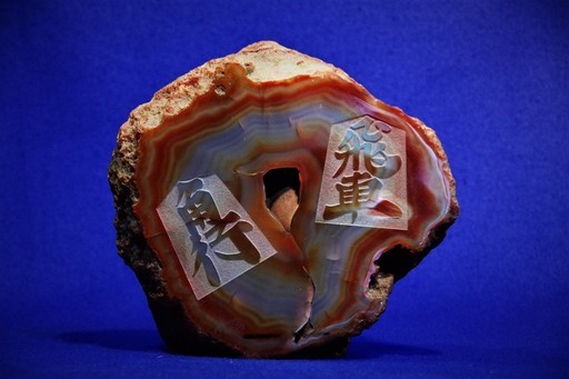 飛車角将棋駒彫瑪瑙原石　飛車角　将棋　水石　置物