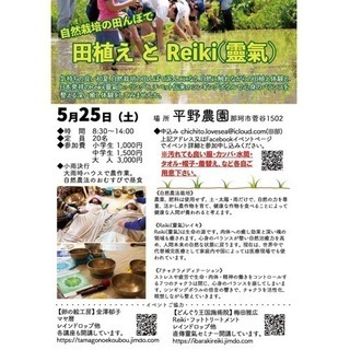 田植え と Reiki(靈氣)