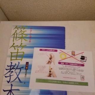 日本製 竹 篠笛(中古美品 ケース教本付き 購入額の約半額)の画像