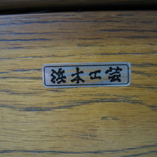 ★｢浜本工芸｣ 無垢の本棚(多目的棚)と本箱の2架での画像