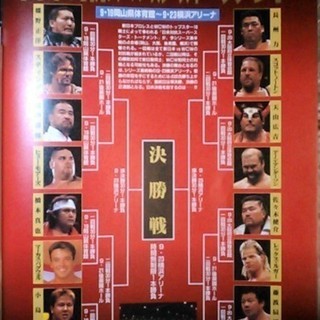 新日本プロレス G1 CLIMAX SPECIAL 闘魂 SPECIAL Vol.117 パンフレットの画像