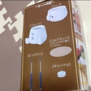 フォンデュセット  新品未使用品の画像
