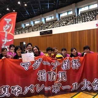 ✨🏐新メンバー募集中〜🏐✨ - 柏市