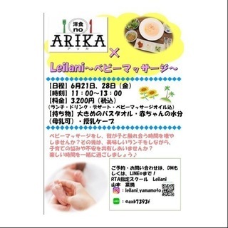 高岡市🌼ARIKA ランチ付きベビーマッサージ🌼