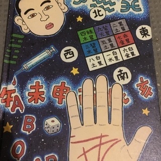 ドキドキ占いってなんだの画像