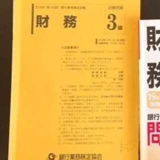 2019 財務3級 問題集&テキストの画像