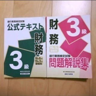 2019 財務3級 問題集&テキスト