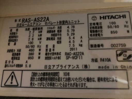 HITACHI6畳用エアコン【「値引きしました！！」
