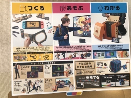ニンテンドーラボ