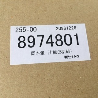 新品 ネコ汁椀 2個セット 5/26までの画像