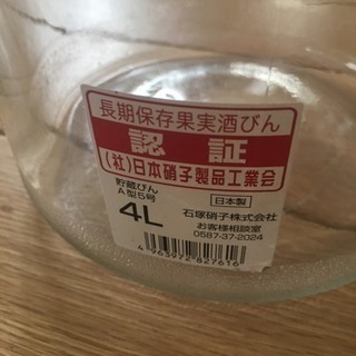 アデリア 保存びん 梅酒・果実酒びん 【中栓付き】 4Lの画像
