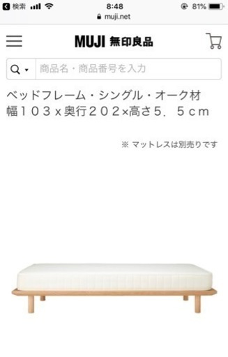 無印良品 シングルベッドフレーム