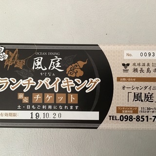 瀬長島 チケットの中古が安い！激安で譲ります・無料であげます