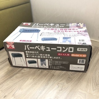 組立式バーベキューコンロ