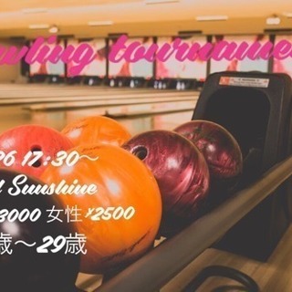 《Bowling tournament🎳》5/26土曜❣️20台...