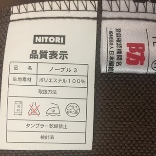 ニトリ 遮光1級カーテン(窓用)の画像