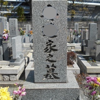 〜先祖を敬い孫の代まで〜　　！特許取得の技術で大切な暮石を真心込...