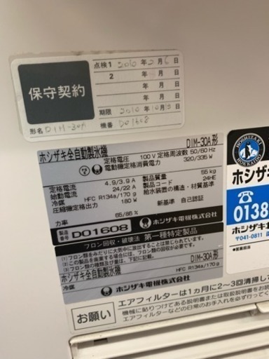 ホシザキ　製氷機　DIM-30A　キューブアイスディスペンサー　ドリンクバー　
