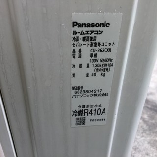 【取引完了】【取付工事費込】Panasonicインバーター冷暖房除湿タイプ　ルームエアコン CS-362CXR  2012年製の画像