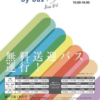南海泉大津駅・天王寺駅・JR新大阪駅より無料送迎バス運行あり！【...