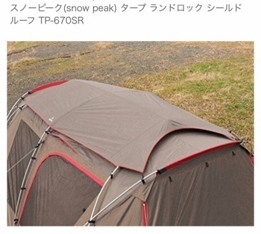 新品未使用！ランドロック用「シールドルーフ 」早い者勝ち！