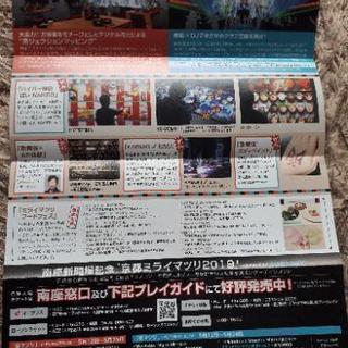 【再出品】5/23(木)京都ミライマツリ@南座（夜マツリ）2枚の画像