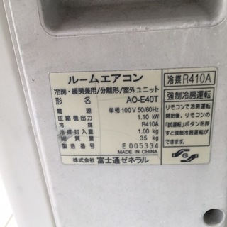 応募者多数のため一旦募集を中止いたします。エアコン格安でお譲りします FUJITSU AS-E40Tの画像