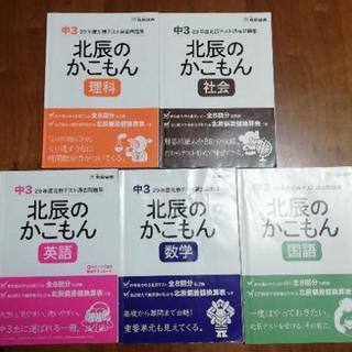 北辰　過去問