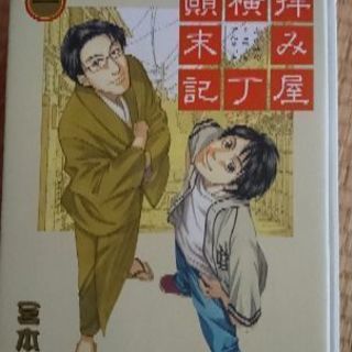 拝み屋横丁顛末記１～8まとめ売りの画像