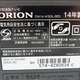 値下げ品 オリオン 液晶テレビ 16型 DM16-W3 2014年製 リモコン付属の画像